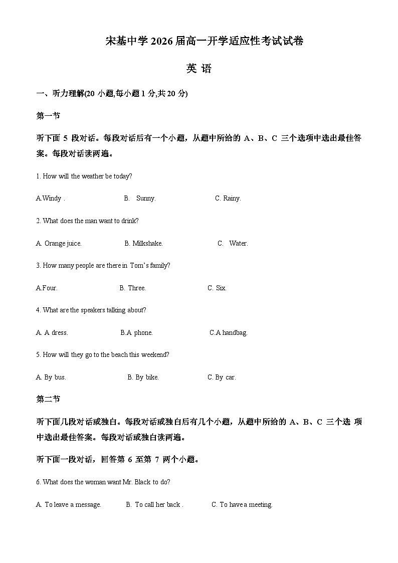 2023-2024学年河南宋基信阳实验中学高一上学期开学适应性考试英语试题含答案01