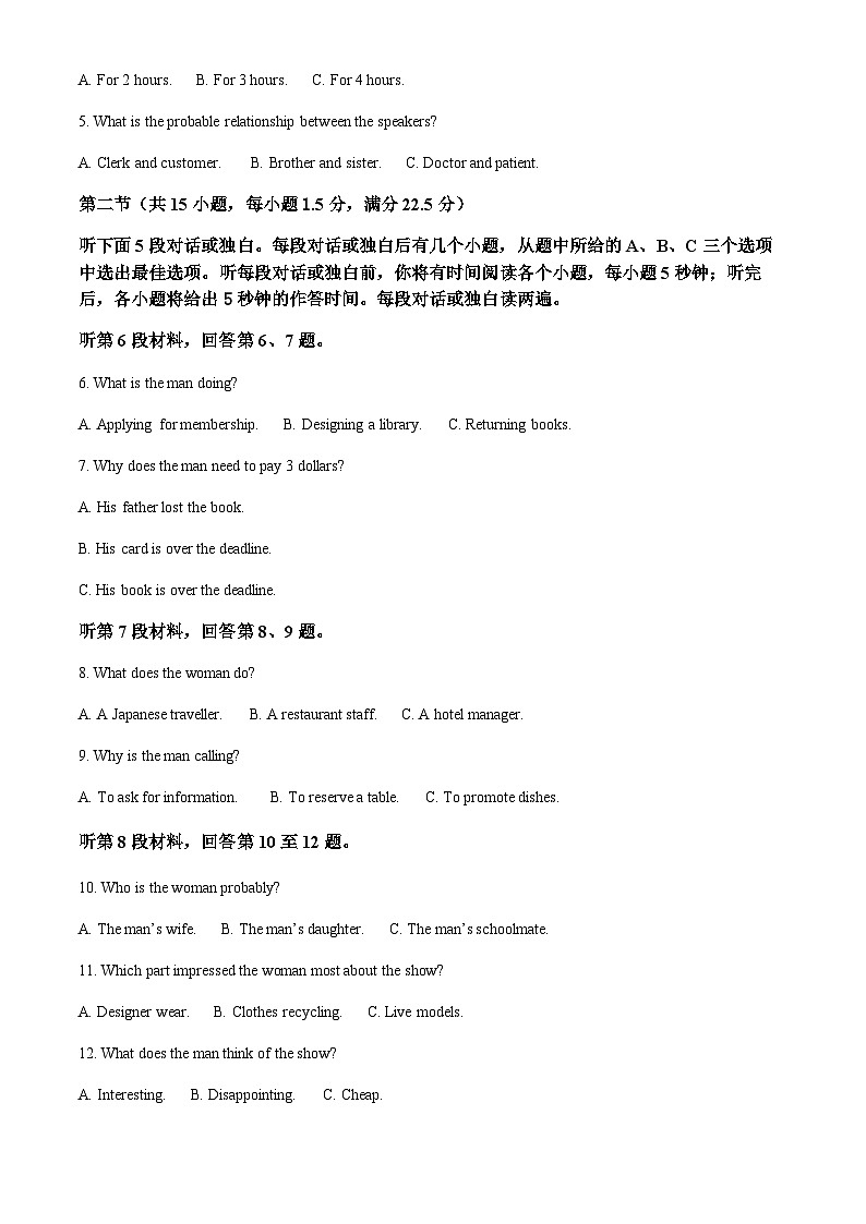 精品解析：河南省新未来2022-2023学年高一下学期联考英语试题（原卷版）第2页