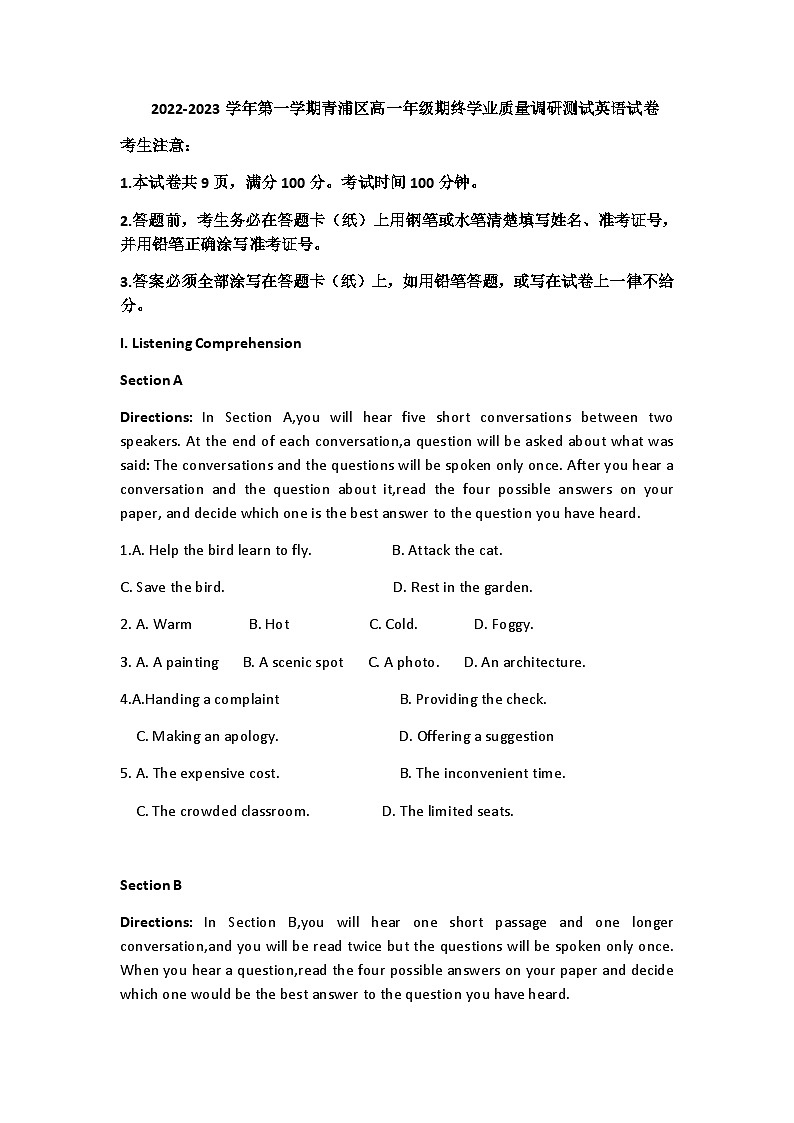 2022-2023学年上海市青浦区高一上学期期终学业质量调研测试英语试卷第1页