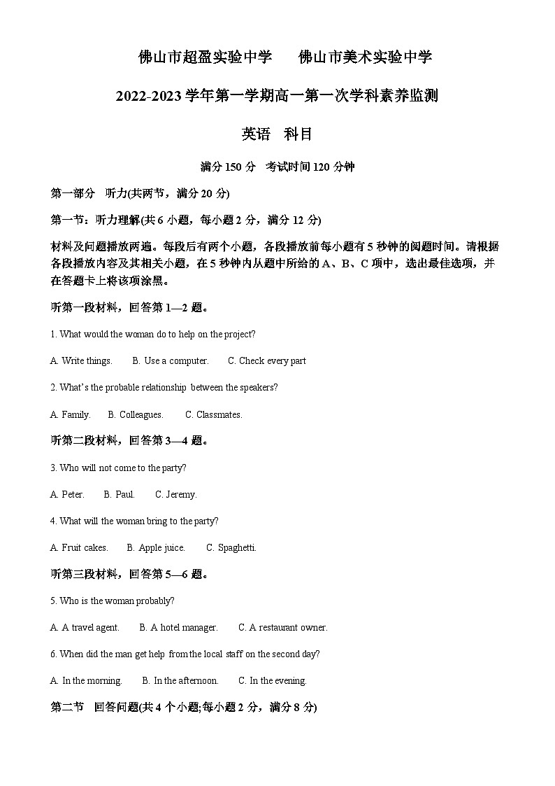 精品解析：广东省佛山市超盈实验中学、美术实验中学2022-2023学年高一上学期第一次学科素养测试英语试题（解析版）第1页