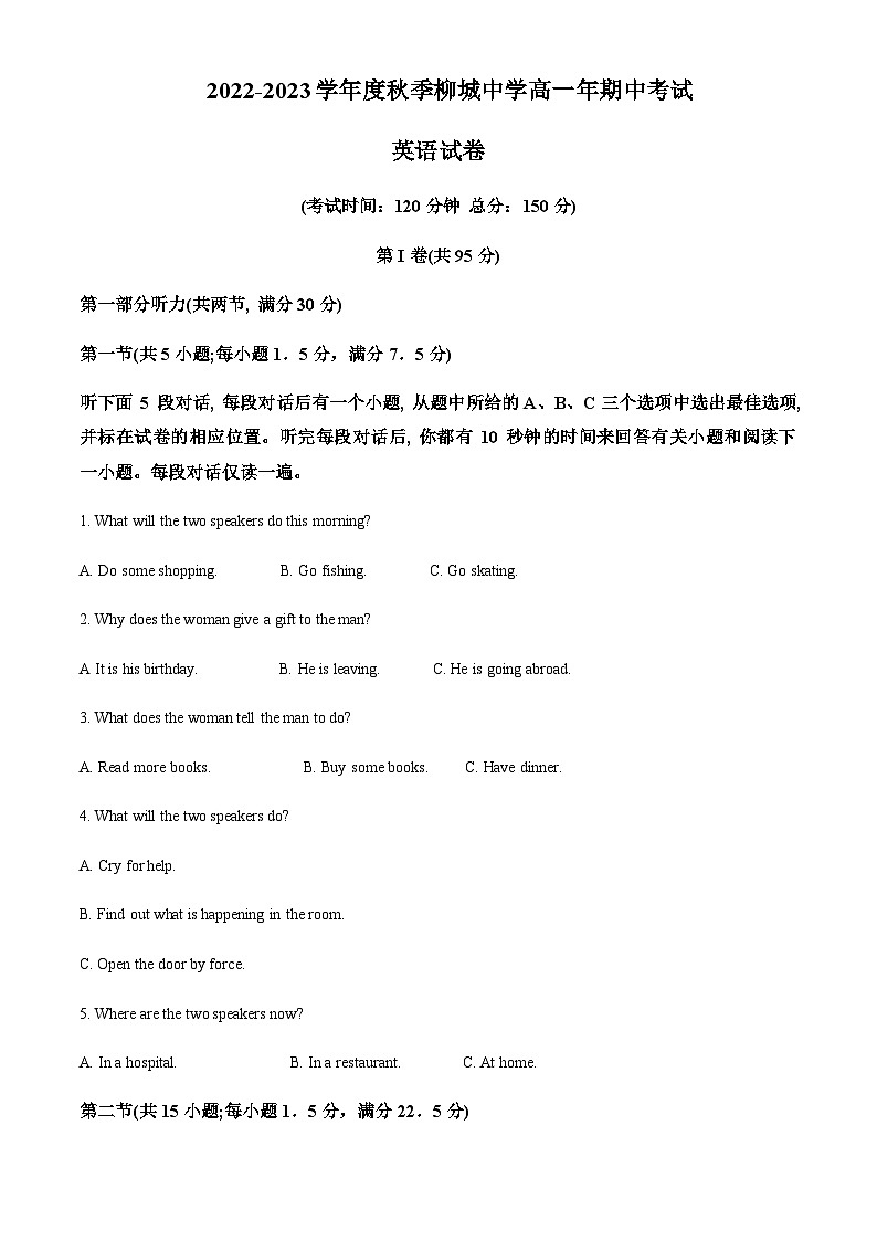精品解析：福建省南安市柳城中学2022-2023学年高一上学期11月期中英语试题（解析版）第1页