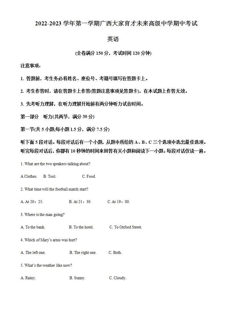 2022-2023学年广西南宁市大家育才未来高级中学高一上学期期中英语试题含答案01