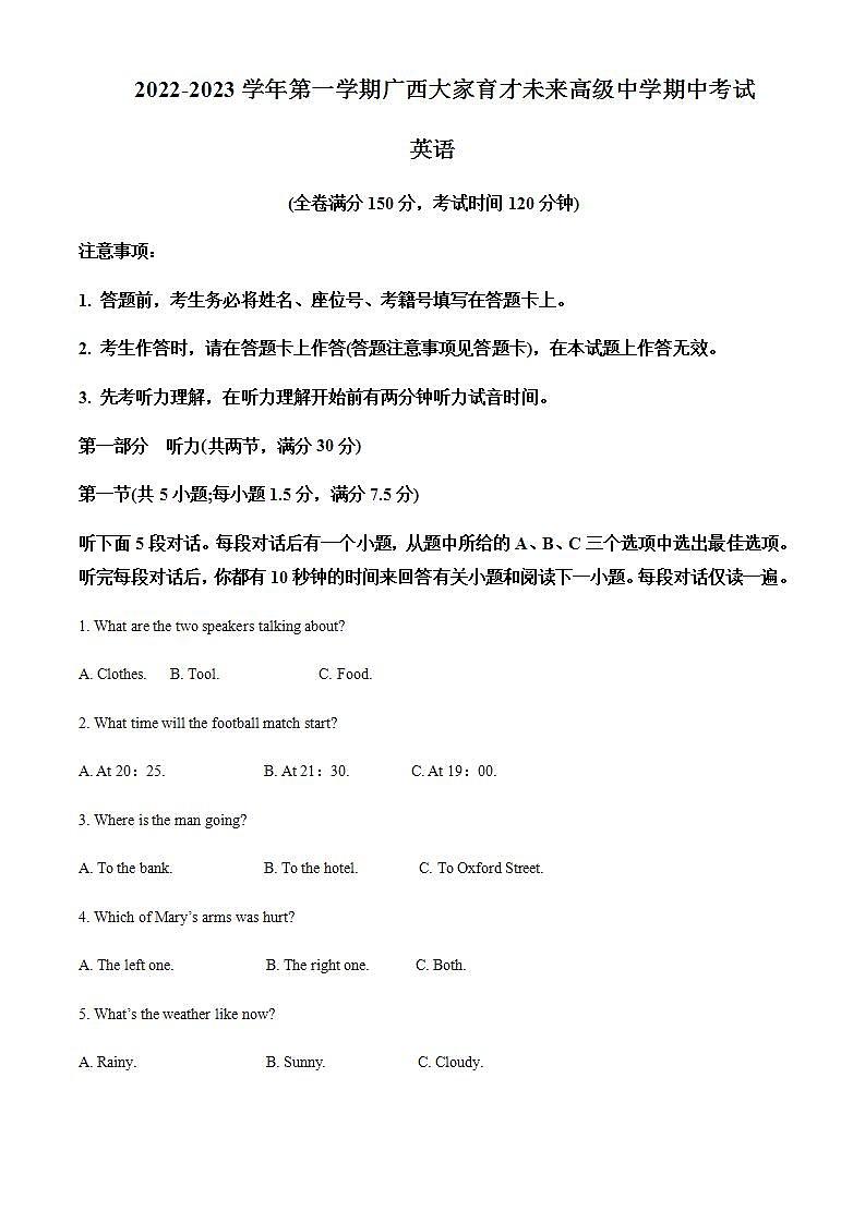 2022-2023学年广西南宁市大家育才未来高级中学高一上学期期中英语试题含答案01