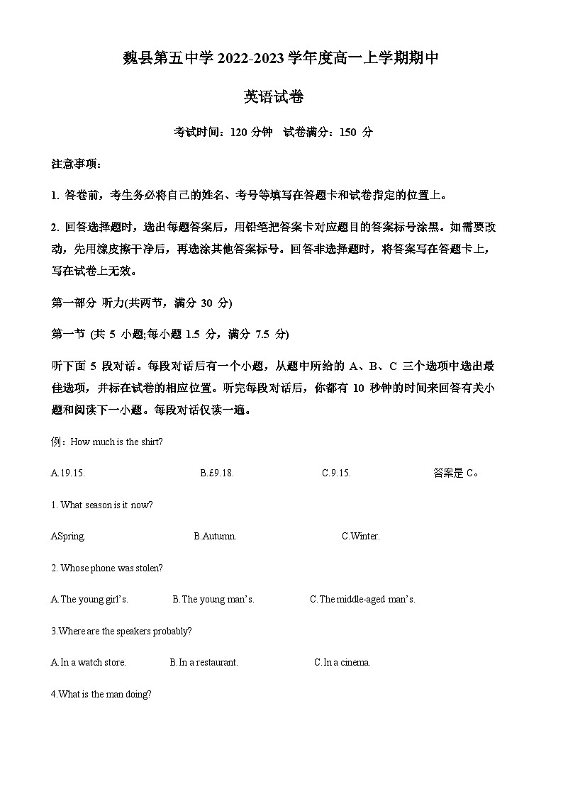 2022-2023学年河北省邯郸市魏县第五中学高一上学期期中英语试题含答案01