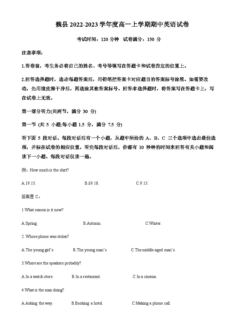 2022-2023学年河北省邯郸市魏县高一上学期期中考试英语试题  含答案01