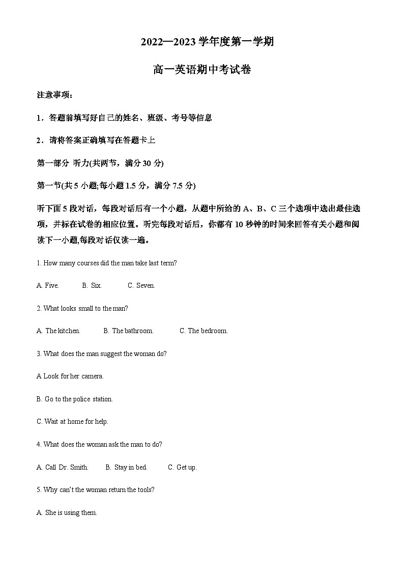 精品解析：海南省海口市秀英区某校2022-2023学年高一上学期期中检测英语试题（原卷版）第1页