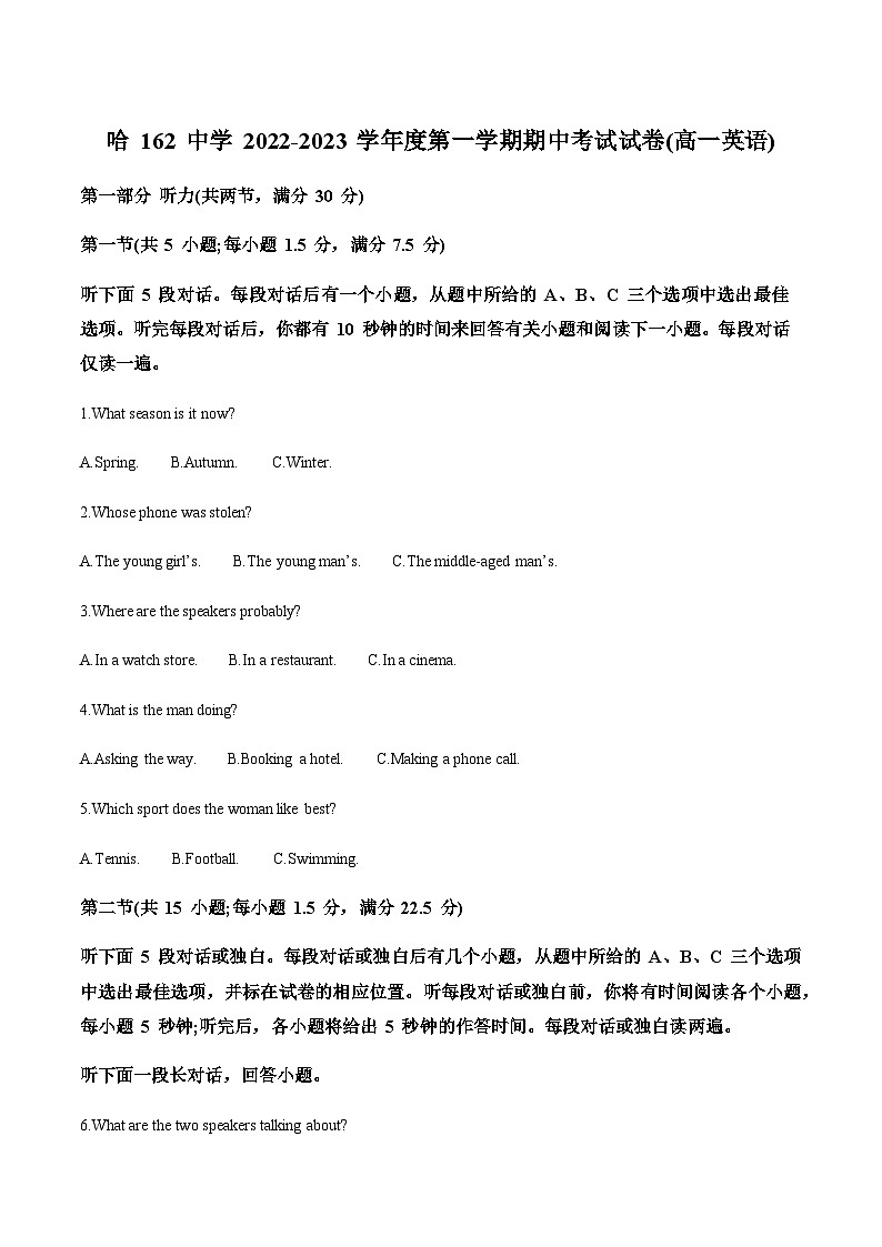 精品解析：黑龙江省哈尔滨市第一六二中学校2022-2023学年高一上学期期中英语考试试题（解析版）第1页