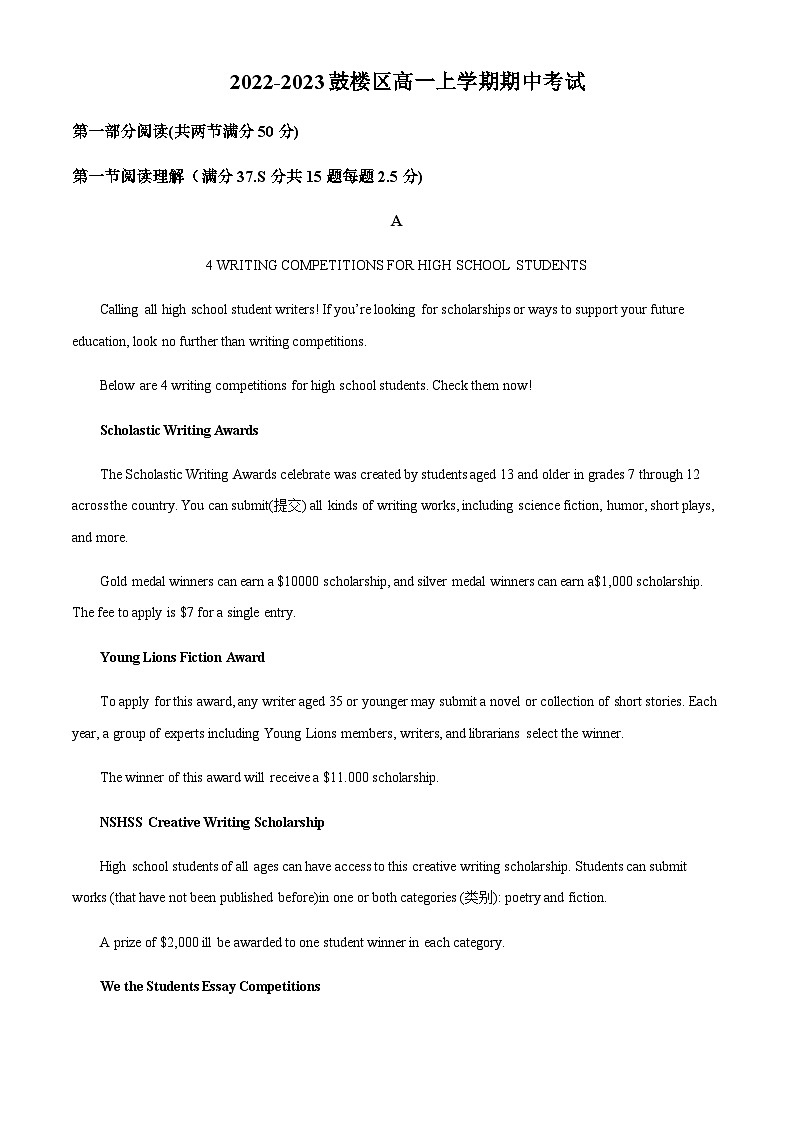 精品解析：江苏省南京市鼓楼区2022-2023学年高一上学期期中考试英语试题（原卷版）第1页