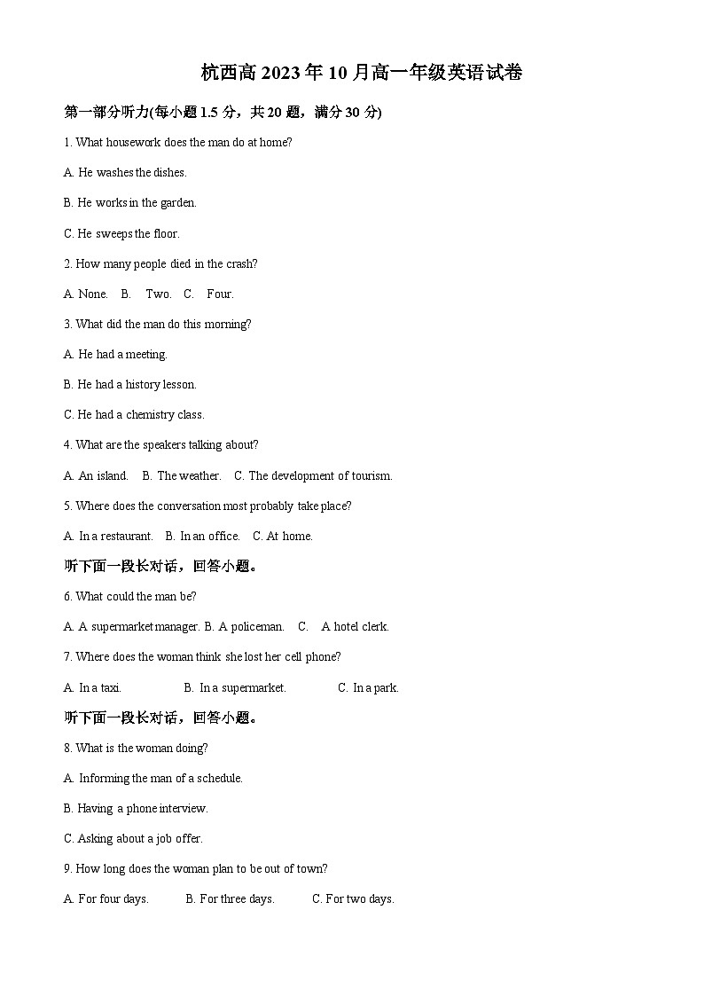 2023-2024学年浙江省杭州市西湖高级中学高一上学期10月月考英语试题含答案01