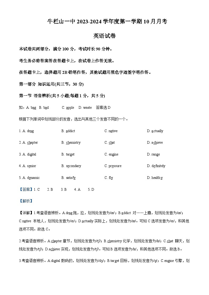 2023-2024学年北京市顺义牛栏山第一中学高一上学期10月考试英语试题含答案01