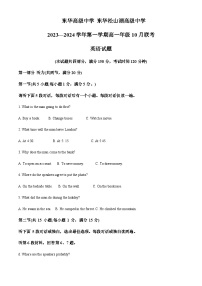 2023-2024学年广东省东莞市东华高级中学、东华松山湖高级中学高一上学期10月月考英语试题含答案