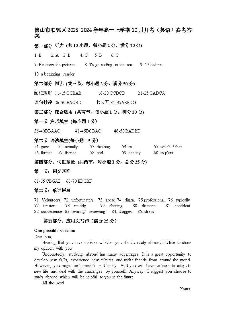 高一10月考答案第1页