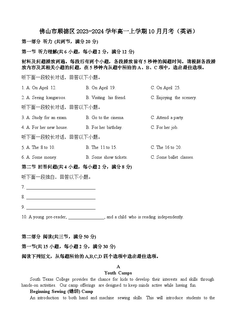 高一10月月考试卷第1页