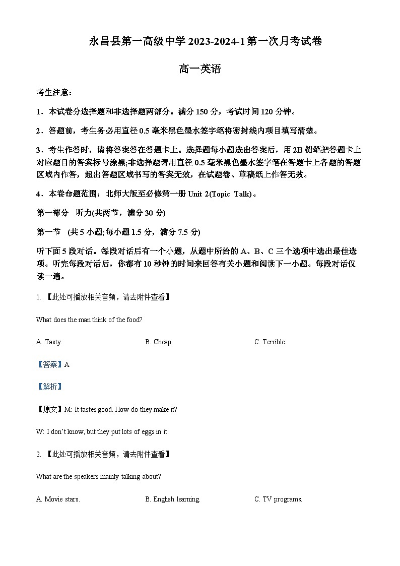 精品解析：甘肃省永昌县第一高级中学2023-2024学年高一英语上学期10月第一次月考试题（含听力）（解析版）第1页