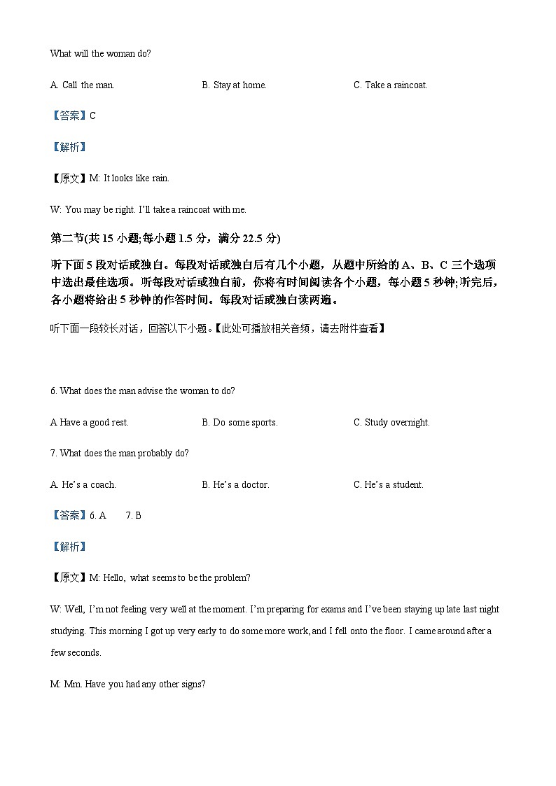 精品解析：甘肃省永昌县第一高级中学2023-2024学年高一英语上学期10月第一次月考试题（含听力）（解析版）第3页