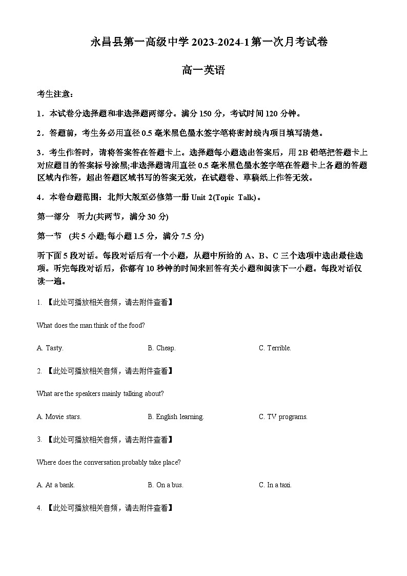 精品解析：甘肃省永昌县第一高级中学2023-2024学年高一英语上学期10月第一次月考试题（含听力）（原卷版）第1页