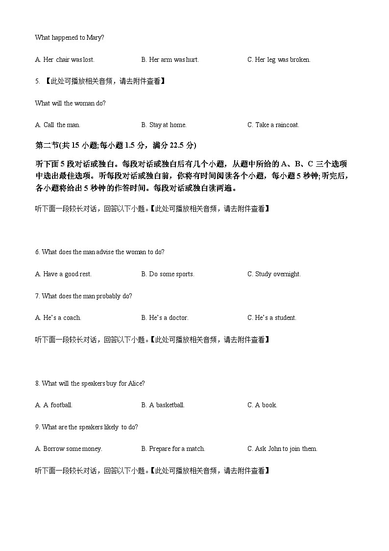 精品解析：甘肃省永昌县第一高级中学2023-2024学年高一英语上学期10月第一次月考试题（含听力）（原卷版）第2页