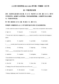 2023-2024学年广东省深圳市人大附中深圳学校高一上学期10月月考英语试题含答案