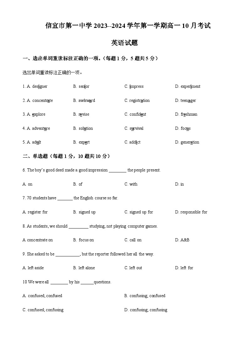 精品解析：广东省信宜市第一中学2023--2024学年高一上学期10月考试英语试题（原卷版）第1页