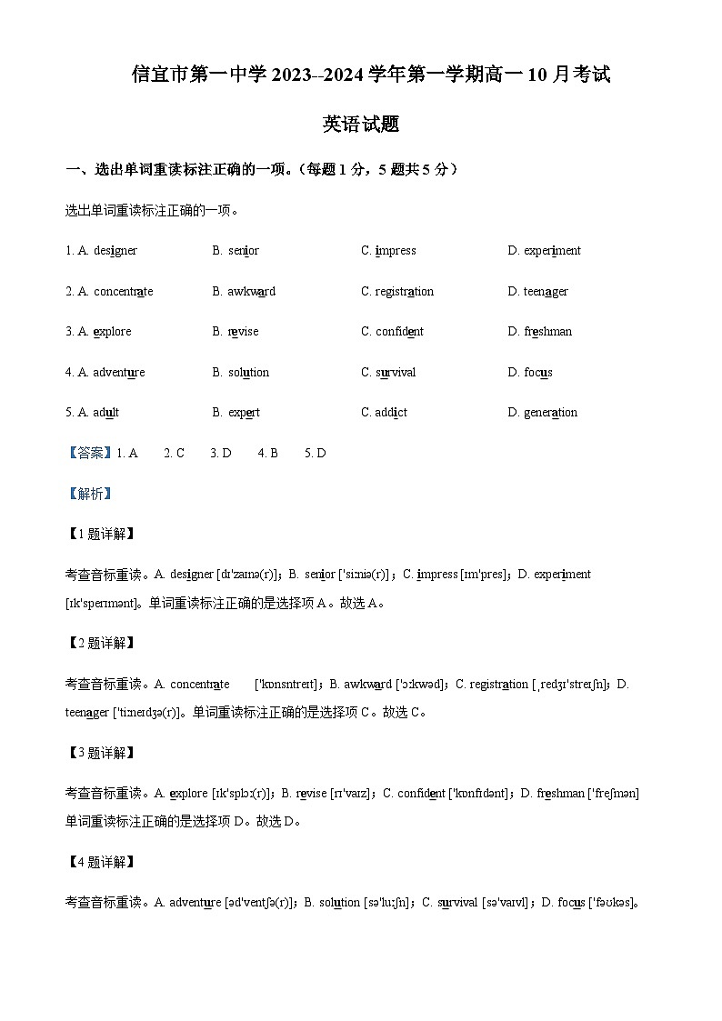 精品解析：广东省信宜市第一中学2023--2024学年高一上学期10月考试英语试题（解析版）第1页