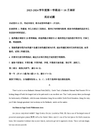2023-2024学年广东省阳江市高一上学期10月月考英语试题含答案