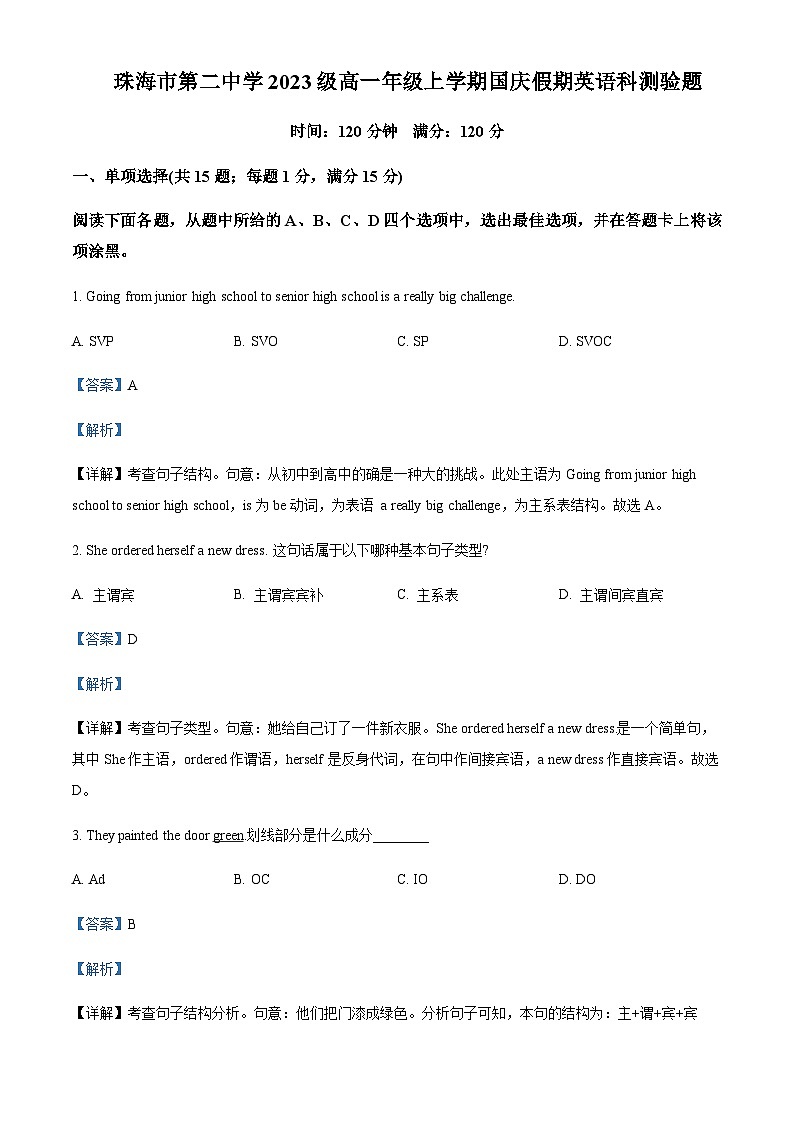 精品解析：广东省珠海市第二中学2023-2024学年高一上学期10月月考英语试题（解析版）第1页