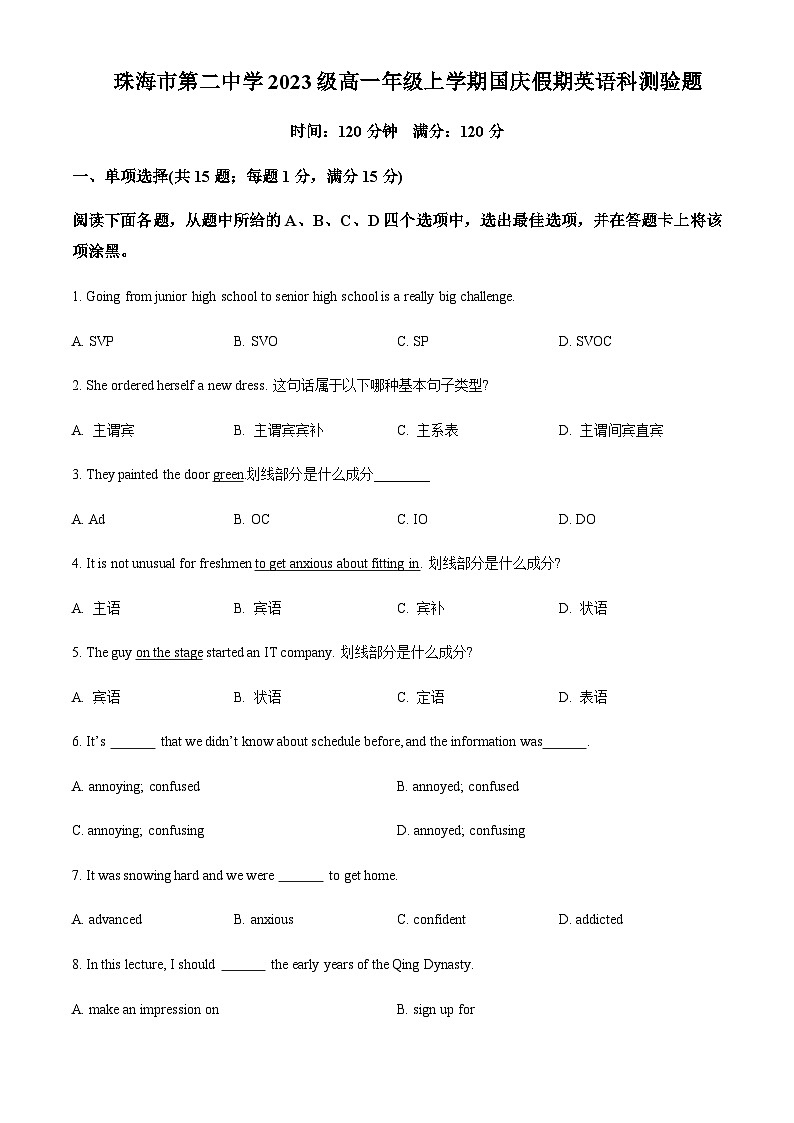 精品解析：广东省珠海市第二中学2023-2024学年高一上学期10月月考英语试题（原卷版）第1页