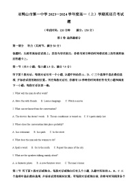 2023-2024学年黑龙江省双鸭山市第一中学高一上学期10月月考英语试卷含答案