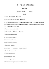 2023-2024学年山东省德州市第一中学高一10月月考英语试题含答案