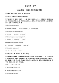 2023-2024学年陕西省西安市莲湖区西安市第一中学高一上学期10月月考英语试题含答案