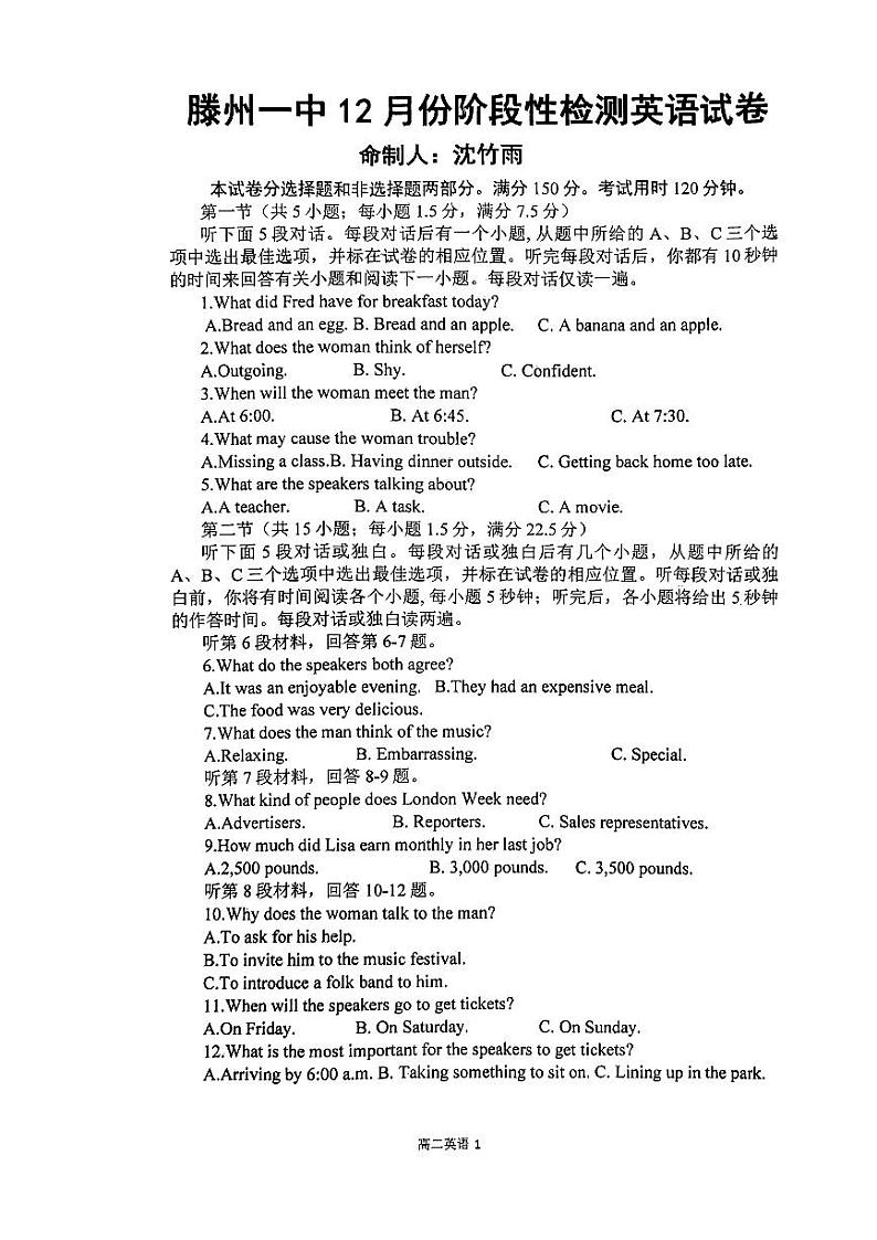 山东省滕州市第一中学2023-2024学年高二上学期12月月考英语试题第1页
