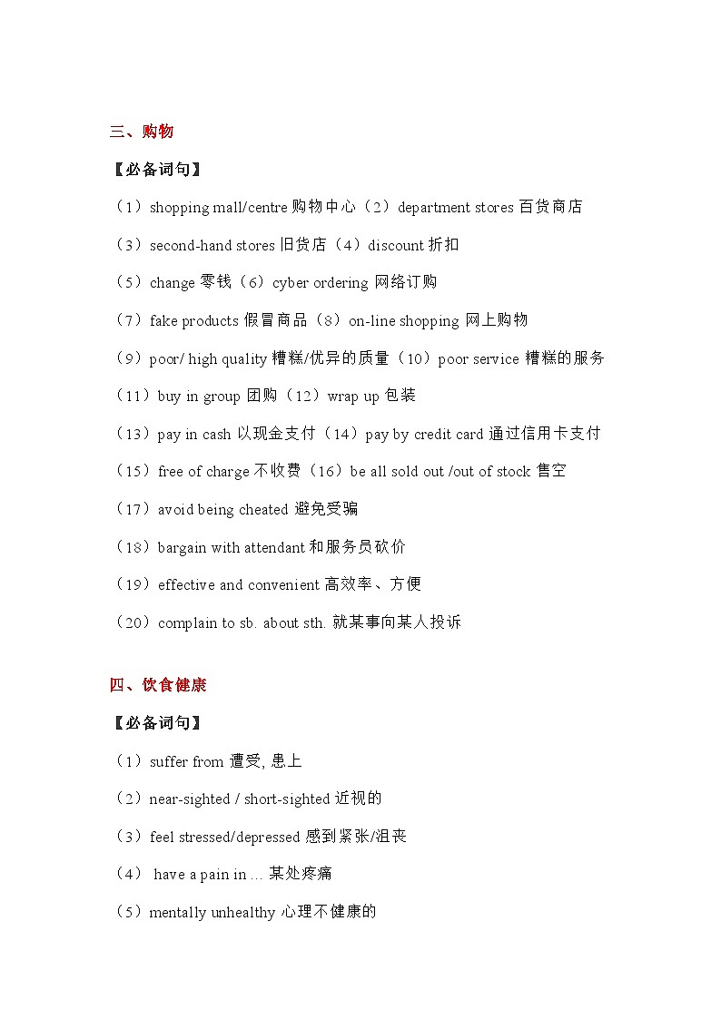 高中英语话题写作必备词汇分类总结第3页