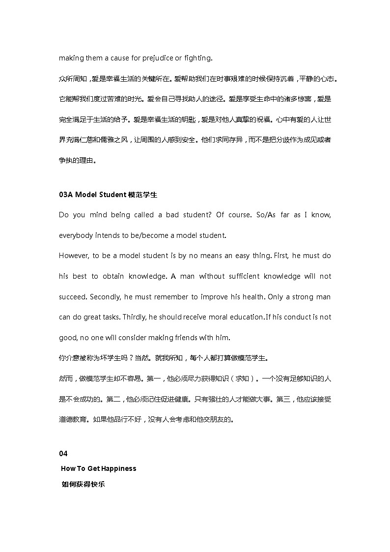 高中英语专题：适合晨读的24篇英语短文第2页