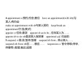 【复习课件】人教版（2019）高中英语选择性必修第四册 Unit 1　单元重点小结 课件