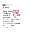 【復(fù)習(xí)課件】人教版（2019）高中英語選擇性必修第四冊 Unit 2　Section B　Learning About Language 課件
