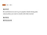 【復(fù)習(xí)課件】人教版（2019）高中英語選擇性必修第四冊 Unit 2　Section B　Learning About Language 課件