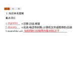 【復(fù)習(xí)課件】人教版（2019）高中英語(yǔ)選擇性必修第四冊(cè) Unit 3　Section C　Using Language (Ⅰ) 課件