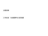 【复习课件】人教版（2019）高中英语选择性必修第四册 Unit 4　单元重点小结 课件