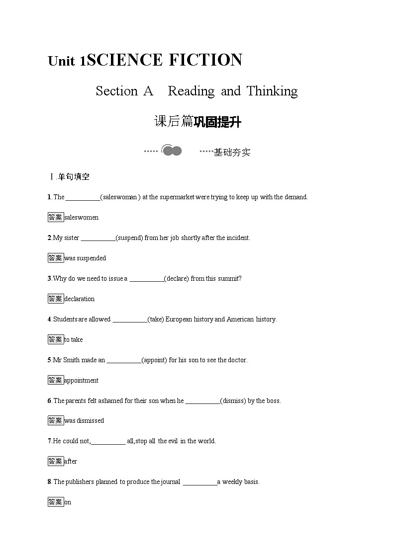 【课时练】人教版（2019）高中英语 选择性必修第四册 Unit 1　Section A　Reading and Thinking 课时习题01