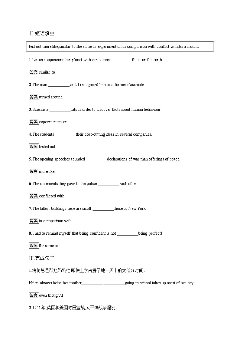 【课时练】人教版（2019）高中英语 选择性必修第四册 Unit 1　Section A　Reading and Thinking 课时习题02