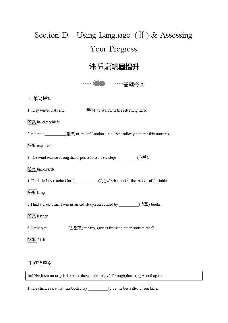 【课时练】人教版（2019）高中英语 选择性必修第四册 Unit 1　Section D　Using Language (Ⅱ) & Assessing Your Progress 课时习题01