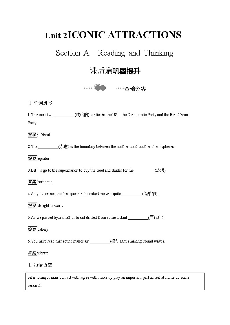 【课时练】人教版（2019）高中英语 选择性必修第四册 Unit 2　Section A　Reading and Thinking 课时习题01