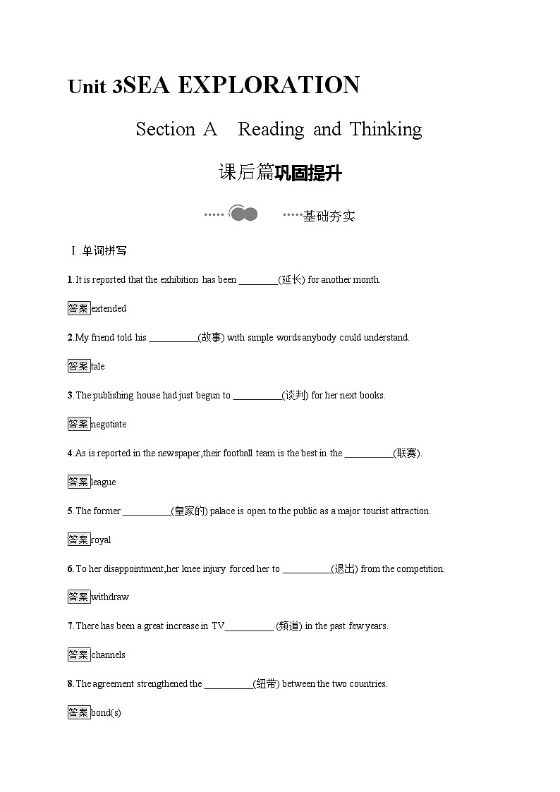 【课时练】人教版（2019）高中英语 选择性必修第四册 Unit 3　Section A　Reading and Thinking 课时习题01