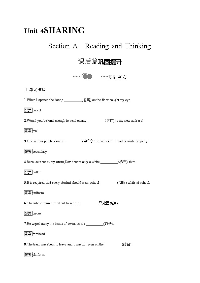 【课时练】人教版（2019）高中英语 选择性必修第四册 Unit 4　Section A　Reading and Thinking 课时习题01