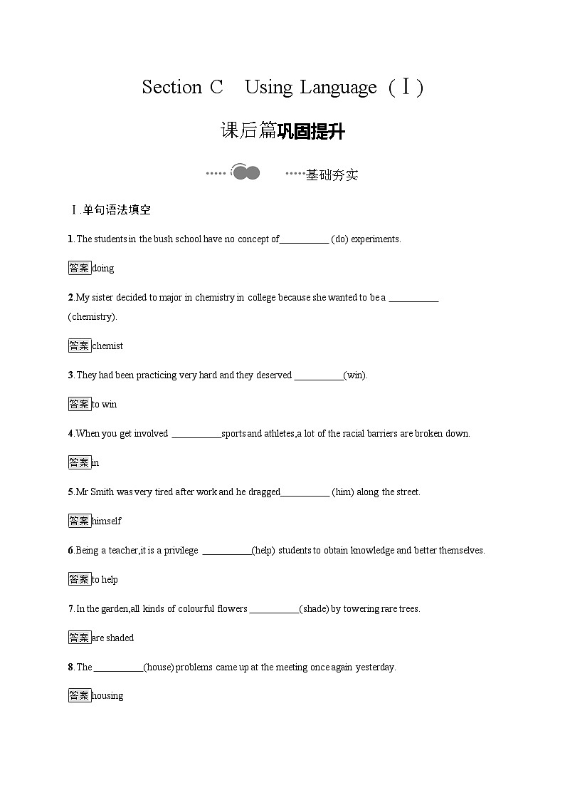 【课时练】人教版（2019）高中英语 选择性必修第四册 Unit 4　Section C　Using Language (Ⅰ) 课时习题01