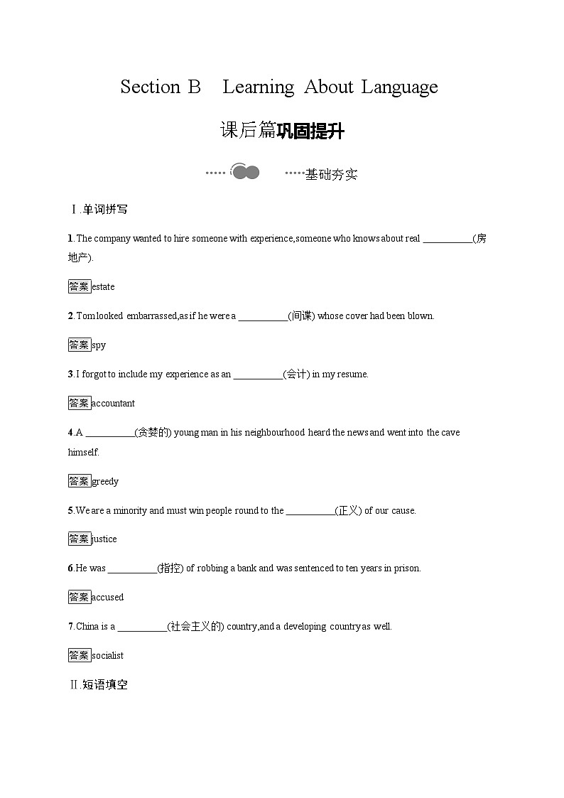 【课时练】人教版（2019）高中英语 选择性必修第四册 Unit 5　Section B　Learning About Language 课时习题01