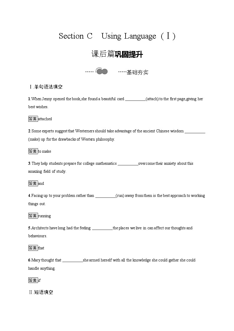 【课时练】人教版（2019）高中英语 选择性必修第四册 Unit 5　Section C　Using Language (Ⅰ) 课时习题01
