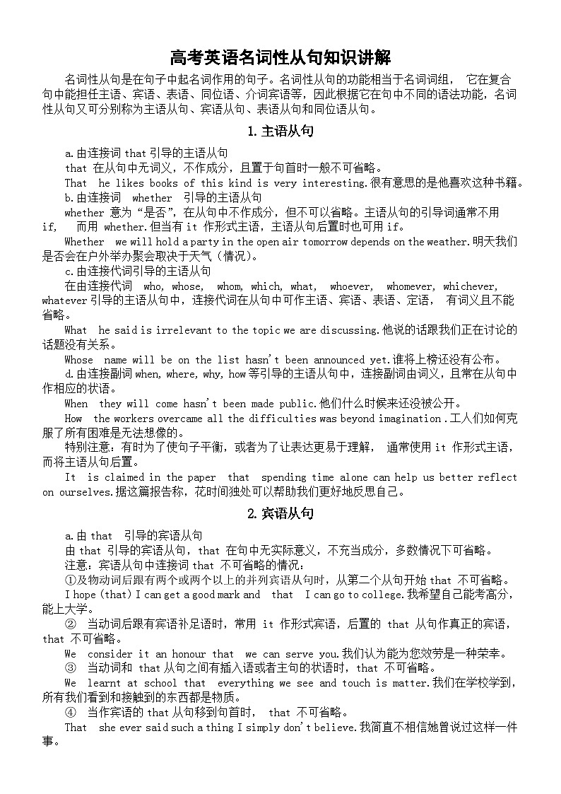 高中英语2024届高考复习名词性从句知识讲解（主语从句+宾语从句+表语从句+同位语从句）第1页