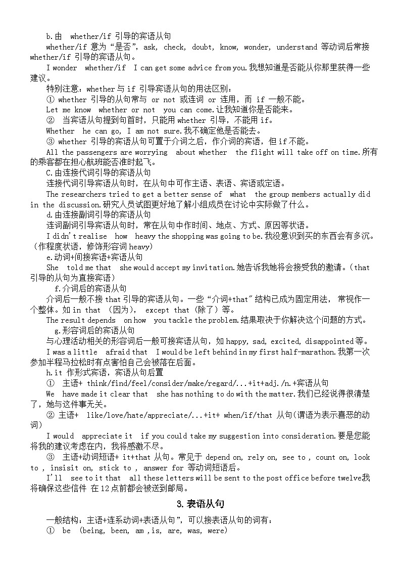 高中英语2024届高考复习名词性从句知识讲解（主语从句+宾语从句+表语从句+同位语从句）第2页