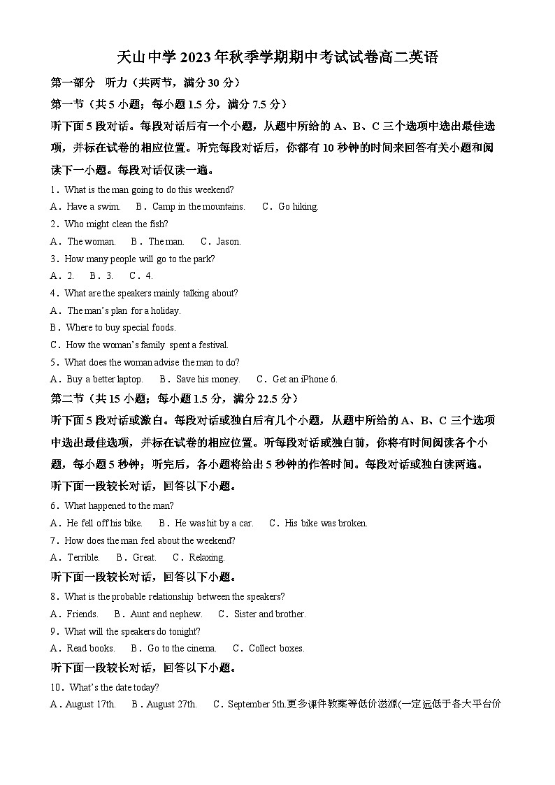 广西钦州市灵山县天山中学2023-2024学年高二上学期期中考试英语试题01